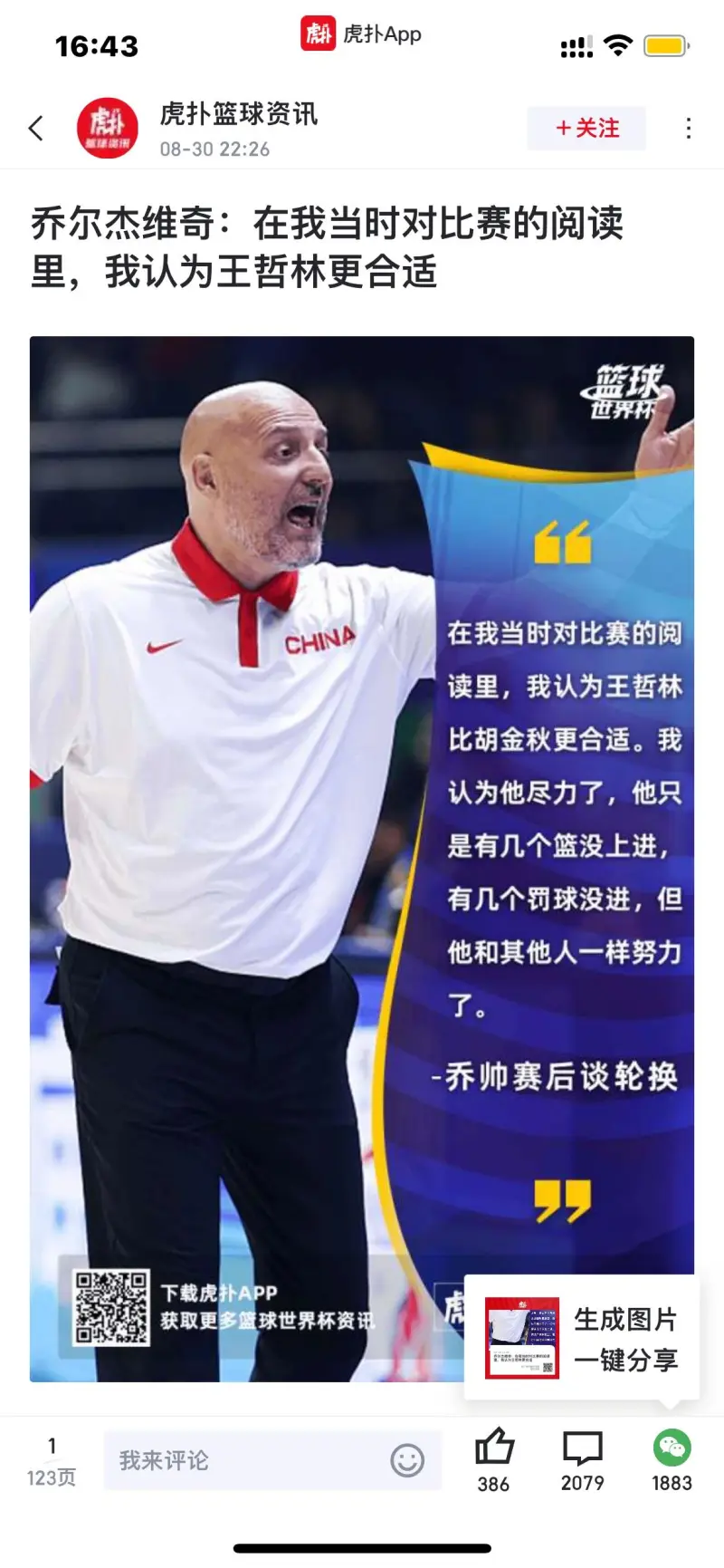开云体育官网登入-胡金秋出战15分钟，投篮3中1得到4分1篮板1助攻2抢断